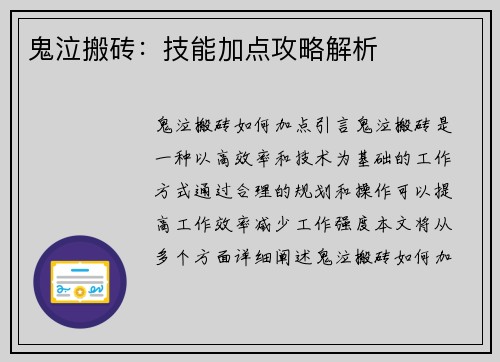 鬼泣搬砖：技能加点攻略解析